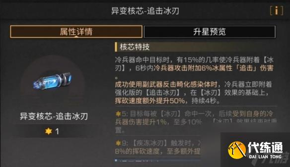 明日之后追击冰刃核芯效果一览