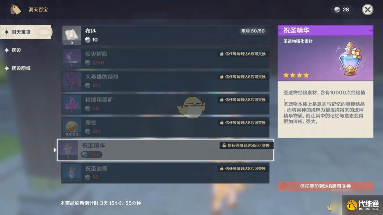 原神家园系统多久刷新 原神家园系统最佳规划