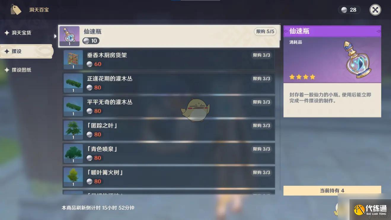 原神家园系统多久刷新 原神家园系统最佳规划