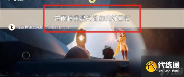 光遇7月24号每日任务[光遇7月24号每日任务教程]