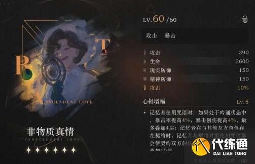 重返未來1999天使娜娜角色強度怎么樣