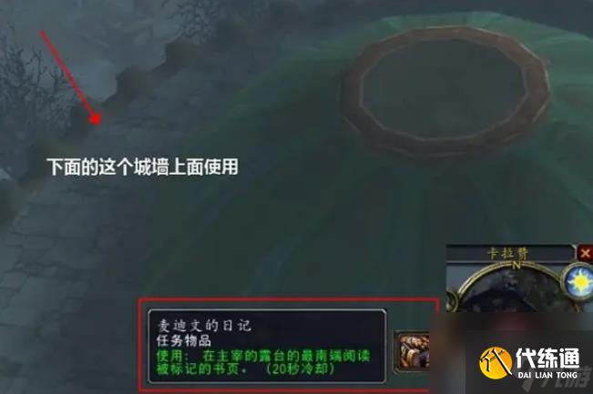 魔兽世界主宰的露台在哪里 魔兽世界主宰的露台任务完成攻略