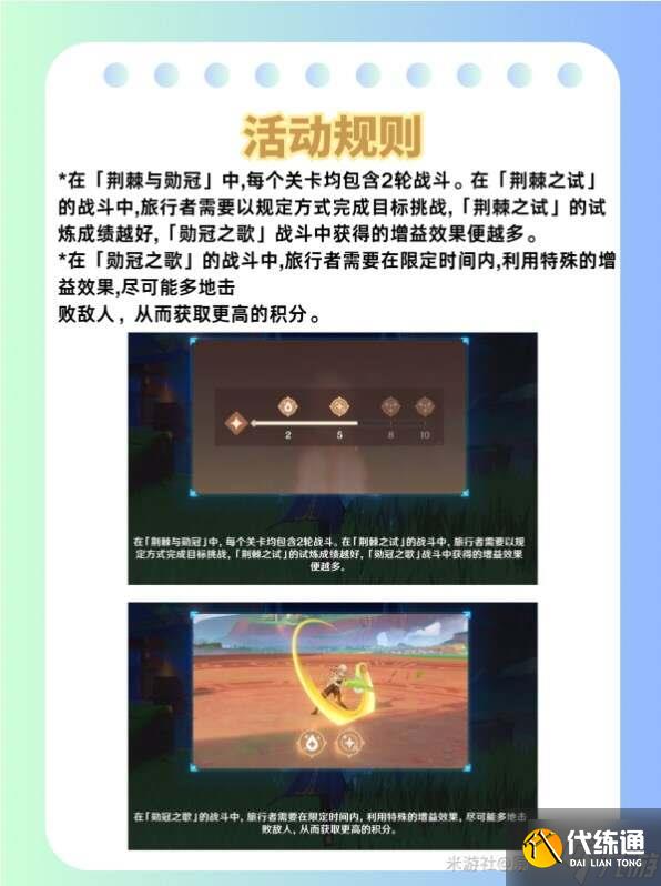 原神荆棘与勋冠1-3关攻略总汇 荆棘与勋冠活动全通关攻略