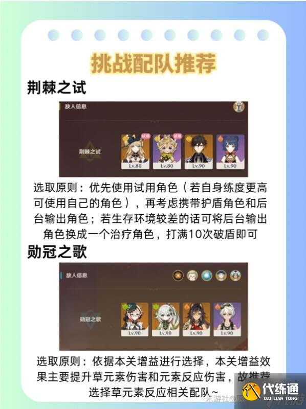 原神荆棘与勋冠1-3关攻略总汇 荆棘与勋冠活动全通关攻略