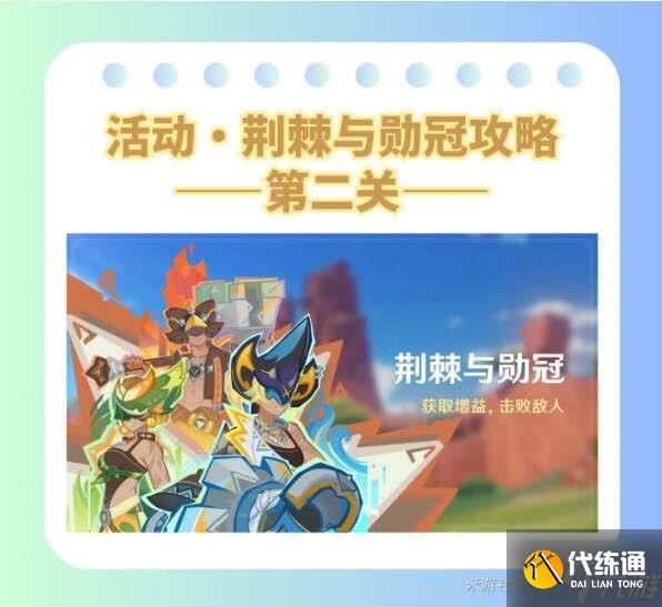 原神荆棘与勋冠1-3关攻略总汇 荆棘与勋冠活动全通关攻略