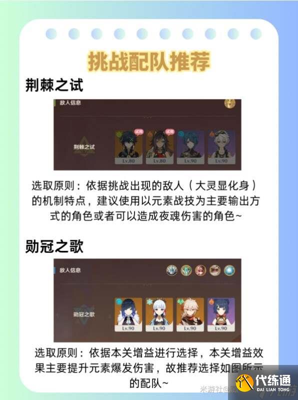 原神荆棘与勋冠1-3关攻略总汇 荆棘与勋冠活动全通关攻略