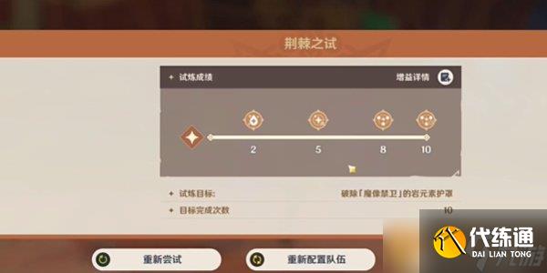 《原神》5.0荆棘与勋冠满第一关奖励阵容推荐