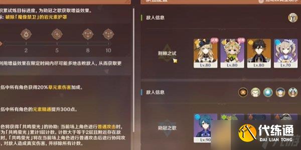 《原神》5.0荆棘与勋冠满第一关奖励阵容推荐