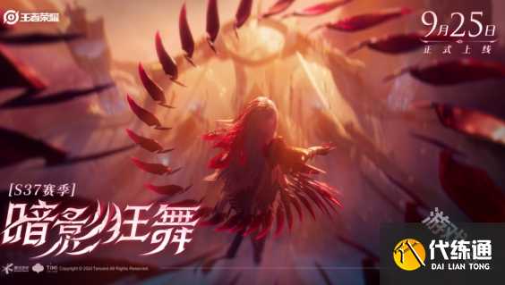 王者榮耀S37新賽季什么時(shí)候更新