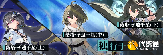 崩坏三薇塔圣痕怎么选