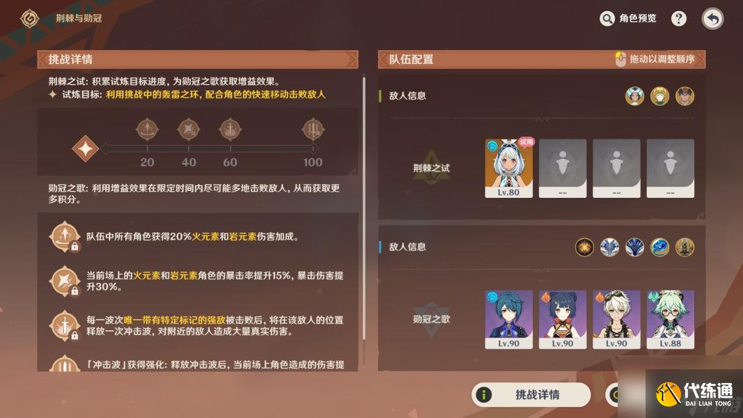 《原神》荆棘与勋冠第四关通关攻略