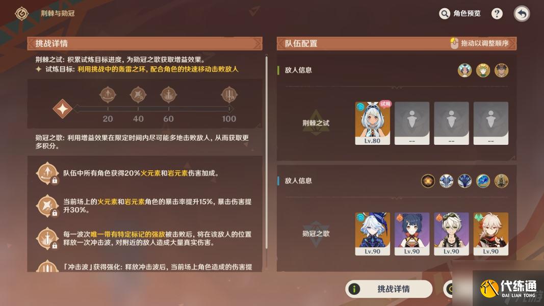 《原神》荆棘与勋冠第四关通关攻略