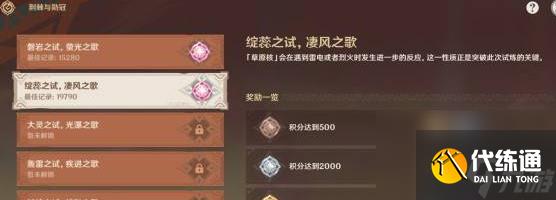 《原神》荆棘与勋冠第二关通关攻略