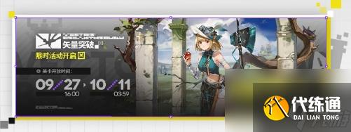 《明日方舟》矢量突破限时活动玩法