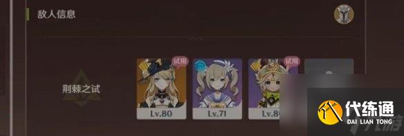 原神荆棘与勋冠第1关满分攻略