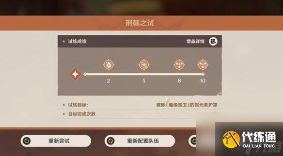 原神荆棘与勋冠第1关满分攻略