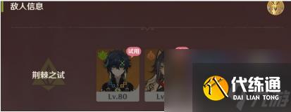 原神荆棘与勋冠第三关玩法攻略