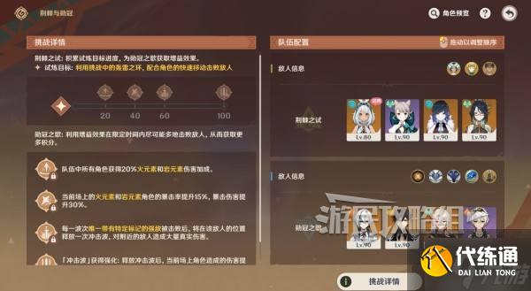 《原神》荆棘与勋冠第四天满奖励阵容推荐 荆棘与勋冠第四天配队