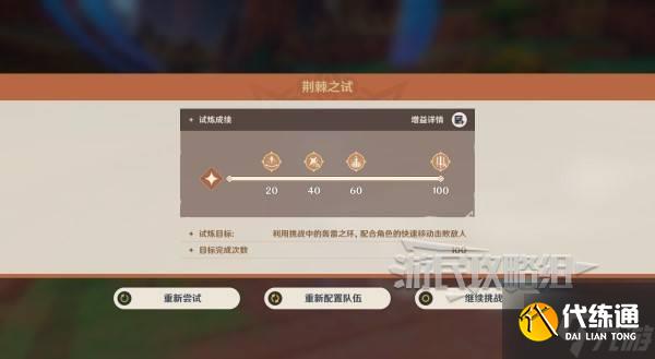 《原神》荆棘与勋冠第四天满奖励阵容推荐 荆棘与勋冠第四天配队