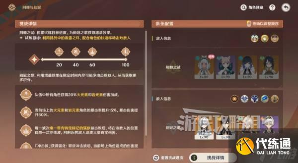 《原神》荆棘与勋冠第四天满奖励阵容推荐 荆棘与勋冠第四天配队