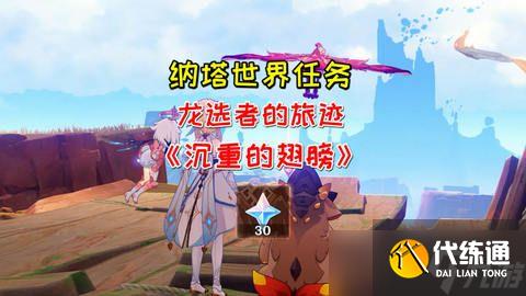 原神沉重的翅膀任务完成攻略 沉重的翅膀完成细节教程[多图]