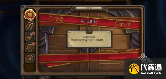 炉石传说国服欢乐重聚活动介绍