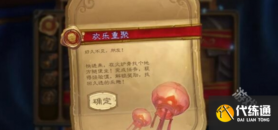 炉石传说国服欢乐重聚活动介绍