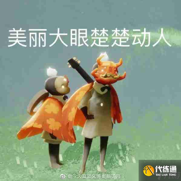 光遇螃蟹面具搭配外观一览