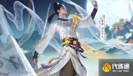 王者榮耀李白謫仙醉月什么時候上線 王者榮耀李白謫仙醉月皮膚上線時間介紹