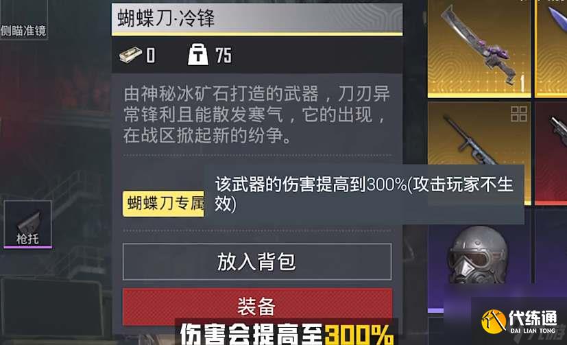 和平精英地铁逃生蝴蝶刀刷取详情