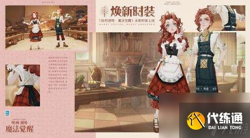 哈利波特魔法覺醒魔法盛宴時裝怎么獲得-哈利波特魔法覺醒魔法盛宴時裝獲取方法介紹
