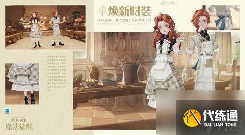 哈利波特魔法覺醒魔法盛宴時裝怎么獲得-哈利波特魔法覺醒魔法盛宴時裝獲取方法介紹