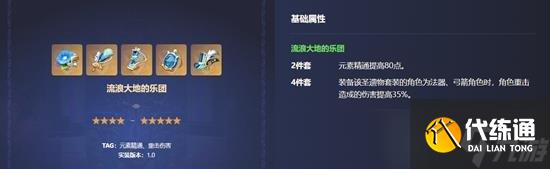 原神赛索斯用什么圣遗物最好 赛索斯圣遗物推荐