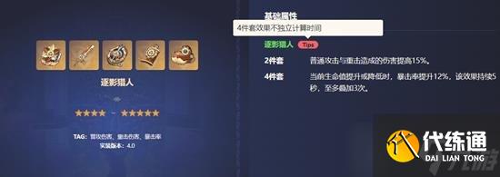 原神赛索斯用什么圣遗物最好 赛索斯圣遗物推荐