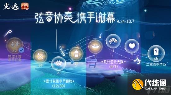 光遇二重季季节活动有哪些奖励 二重季季节能白嫖什么奖励