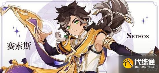 原神赛索斯用什么武器最好 赛索斯武器推荐