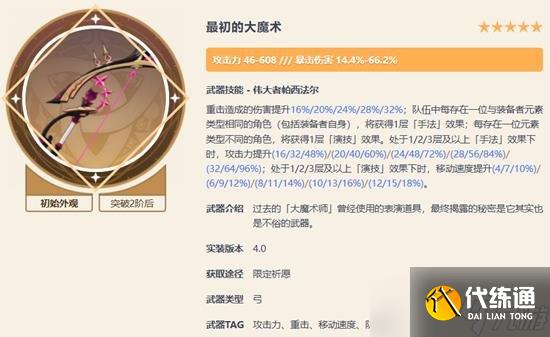 原神赛索斯用什么武器最好 赛索斯武器推荐