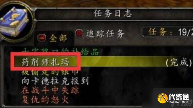 魔兽世界药剂大师任务怎么完成 魔兽世界药剂大师任务流程完成攻略