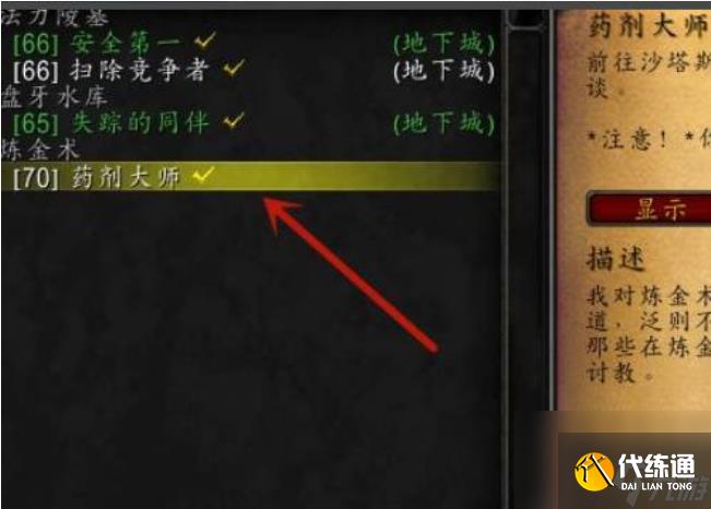 魔兽世界药剂大师任务怎么完成 魔兽世界药剂大师任务流程完成攻略