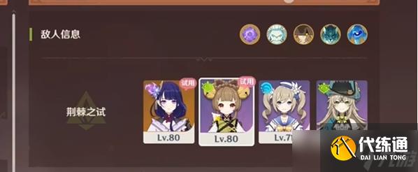 《原神》荆棘与勋冠第2关满分通关攻略