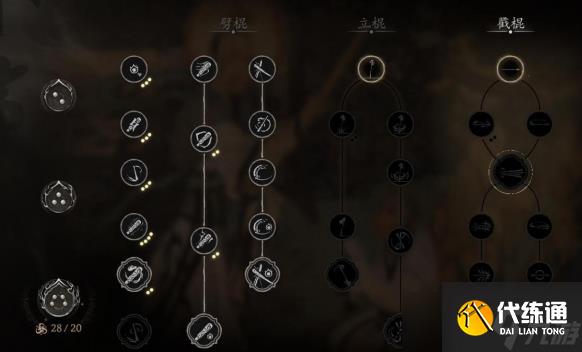 黑神话悟空劈棍轮椅流加点思路