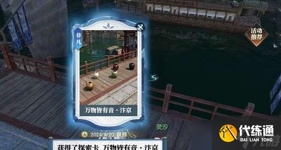 逆水寒万物皆有音汴京卡片怎么获得