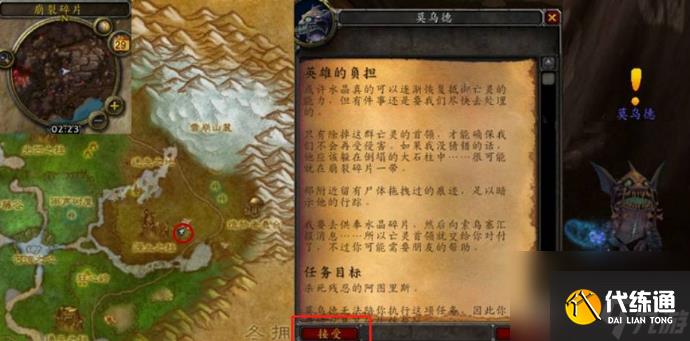 魔兽世界英雄的负担任务怎么做 魔兽世界英雄的负担任务完成攻略