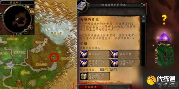 魔兽世界英雄的负担任务怎么做 魔兽世界英雄的负担任务完成攻略