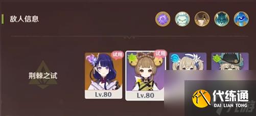 《原神》荆棘与勋冠第二关怎么过