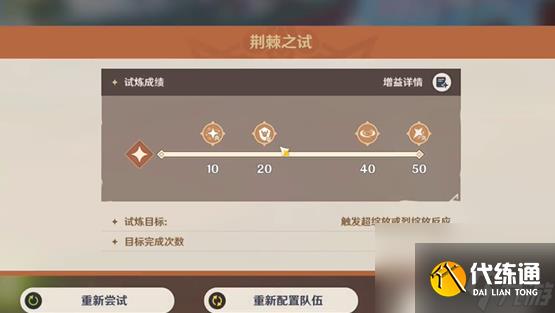 《原神》荆棘与勋冠第二关怎么过