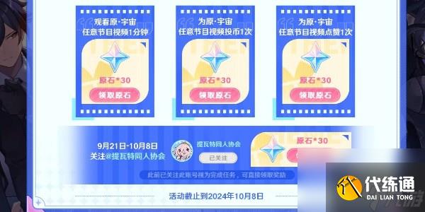 原神原宇宙放映节120原石怎么获取 原神原宇宙放映节120原石获取方法