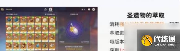 《原神》圣遗物定义与萃取机制介绍