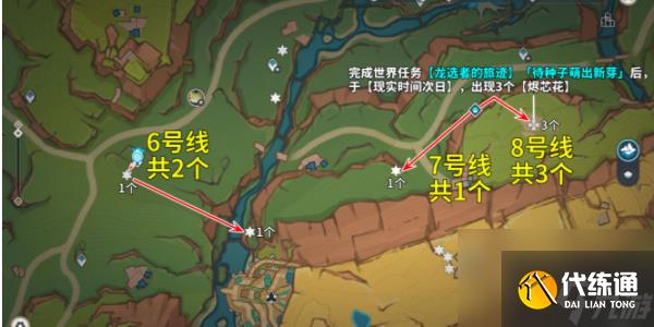 《原神》5.0烬芯花采集路线