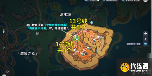 《原神》5.0烬芯花采集路线
